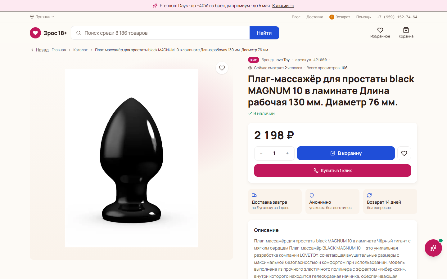 Карточка товара нового sexlg